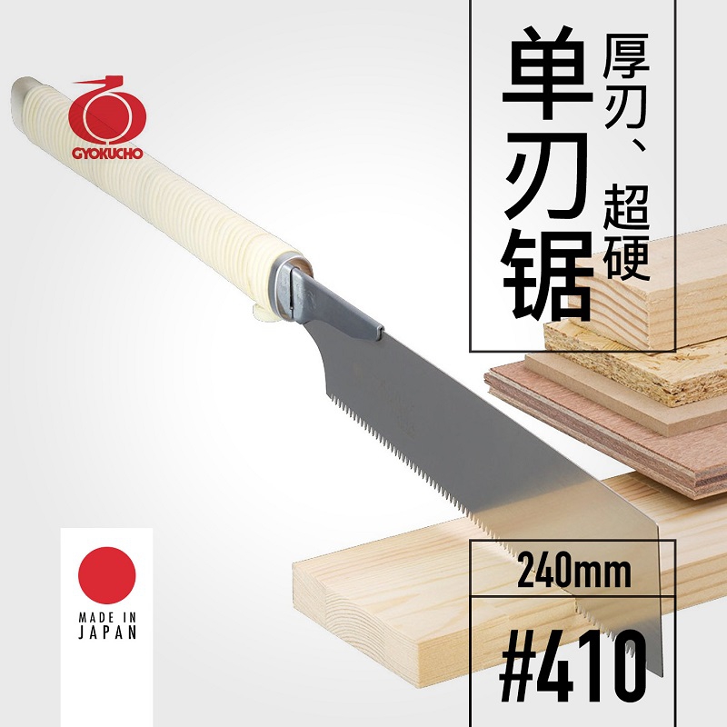 Woodworking In Japanese - Пила GYOKUCHO 410 с толстым лезвием,